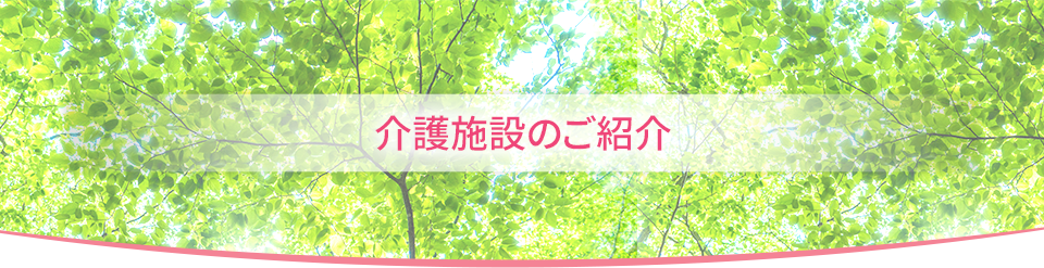 施設を探す